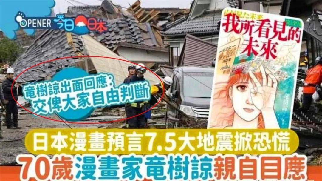 “日本末世预言”仅剩1天，离日旅行增加民众开始恐慌